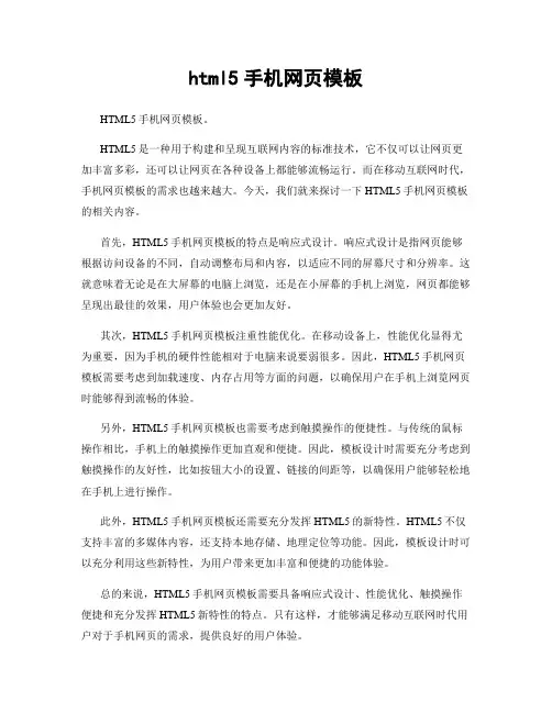 html5手机网页模板