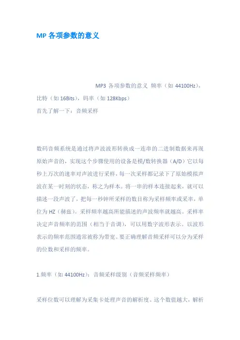 MP各项参数的意义