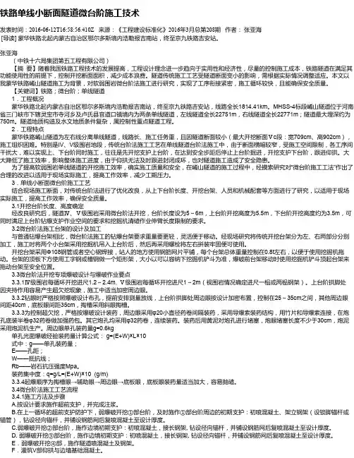 铁路单线小断面隧道微台阶施工技术