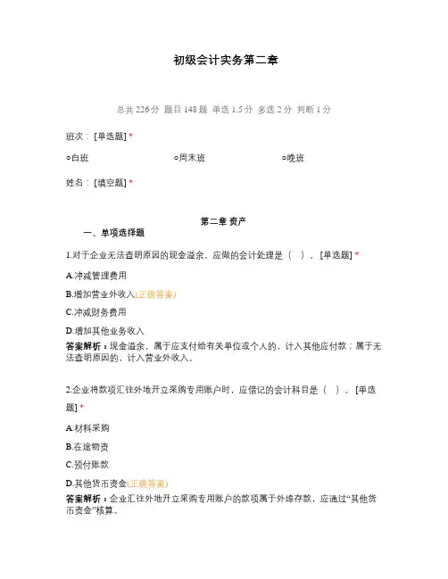 初级会计实务第二章