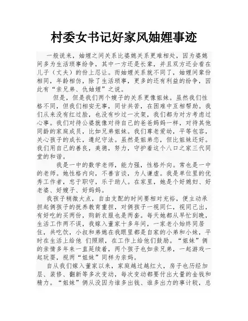 村委女书记好家风妯娌事迹