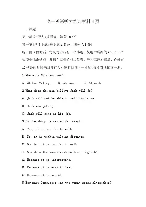 高一英语听力练习材料4页