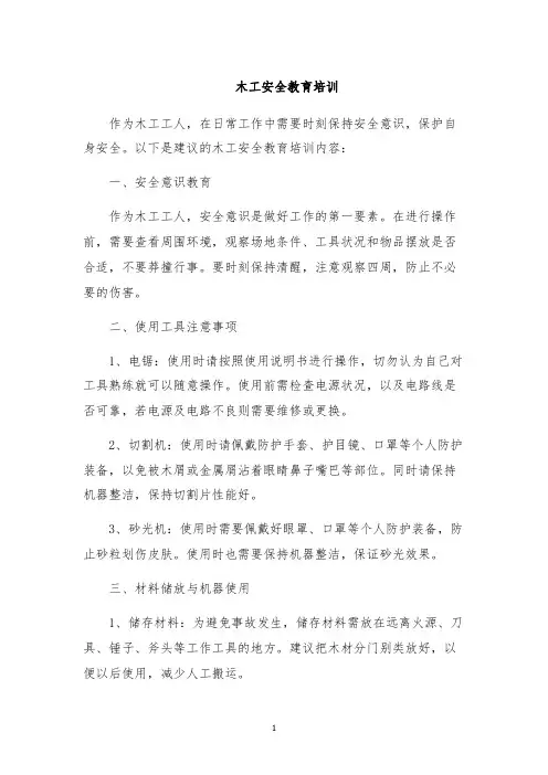 木工安全教育培训