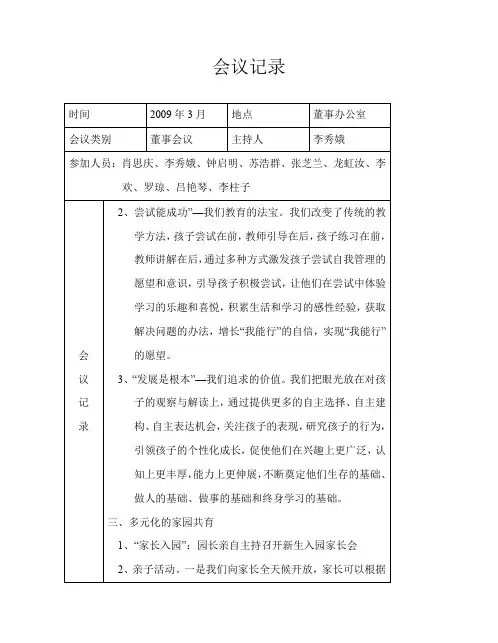 幼儿园监事会议记录4