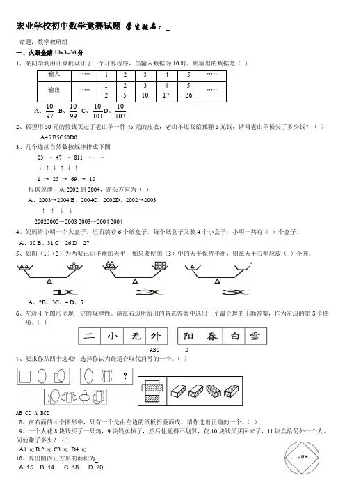 七年级趣味数学竞赛试题