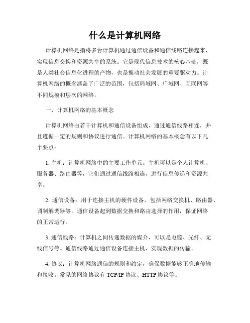 什么是计算机网络