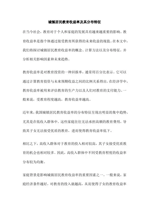 城镇居民教育收益率及其分布特征