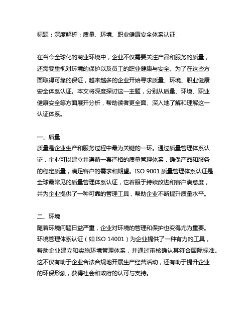质量,环境,职业健康安全体系认证