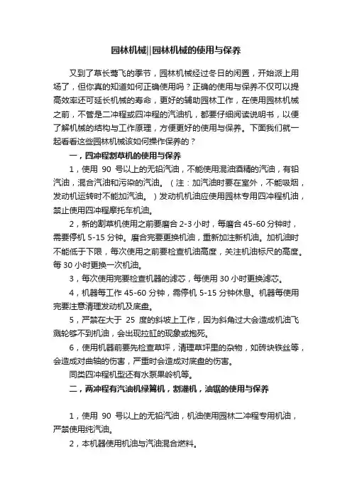 园林机械‖园林机械的使用与保养