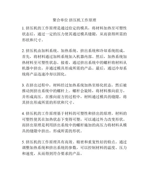 聚合单位 挤压机工作原理