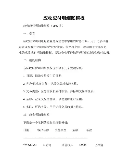 应收应付明细账模板