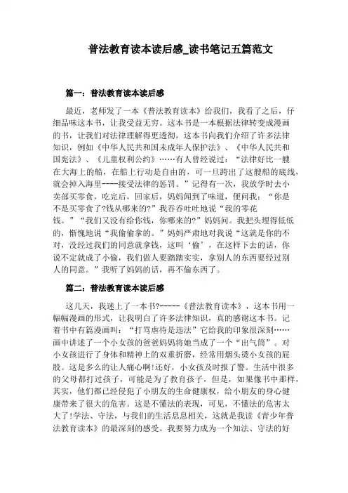 读书笔记五篇范文