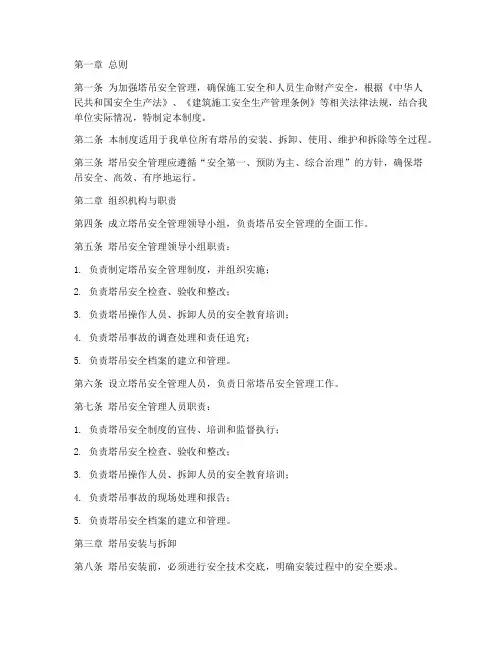 塔吊安全管理工作制度