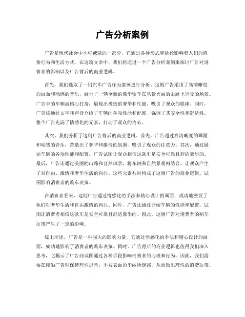 广告分析案例