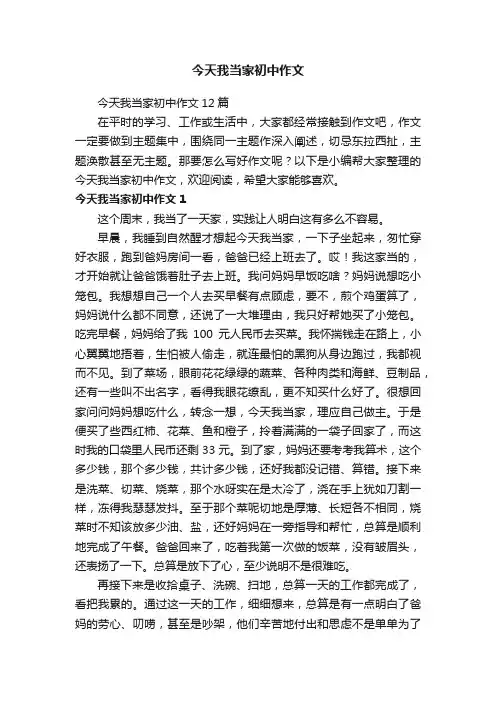 今天我当家初中作文
