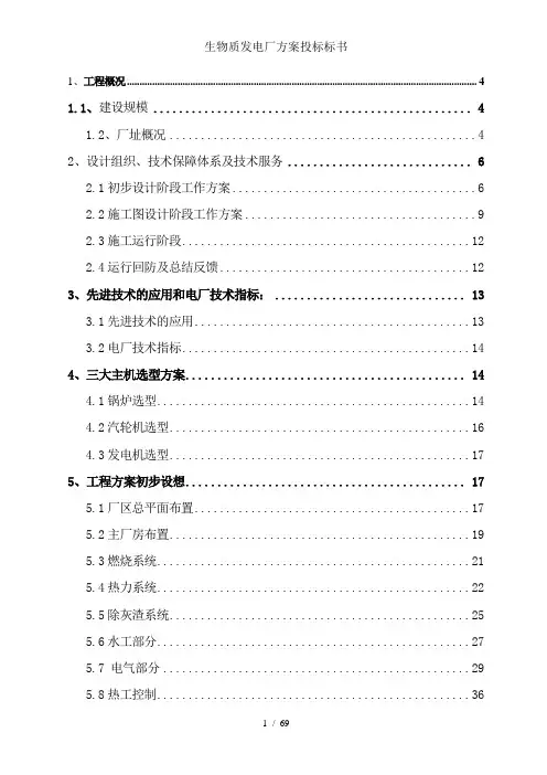 生物质发电厂方案投标标书