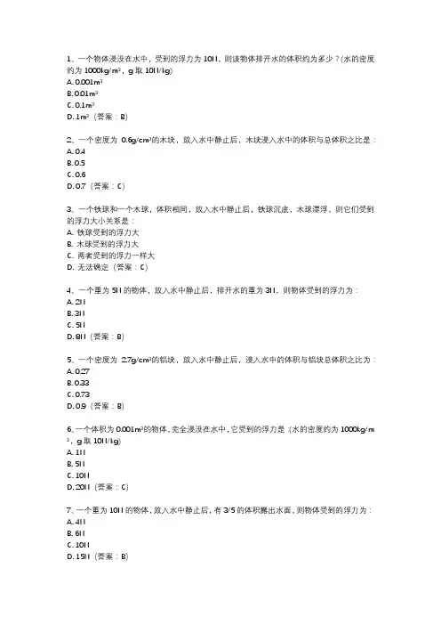 浮力计算题