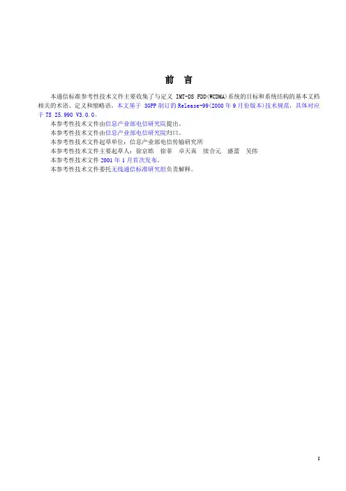 (完整word版)3GPP协议中文版-001