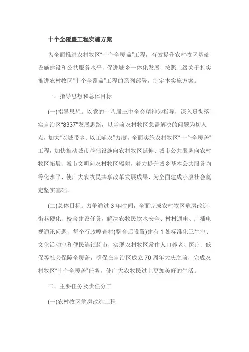 十个全覆盖工程实施方案