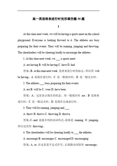高一英语将来进行时完形填空题30题