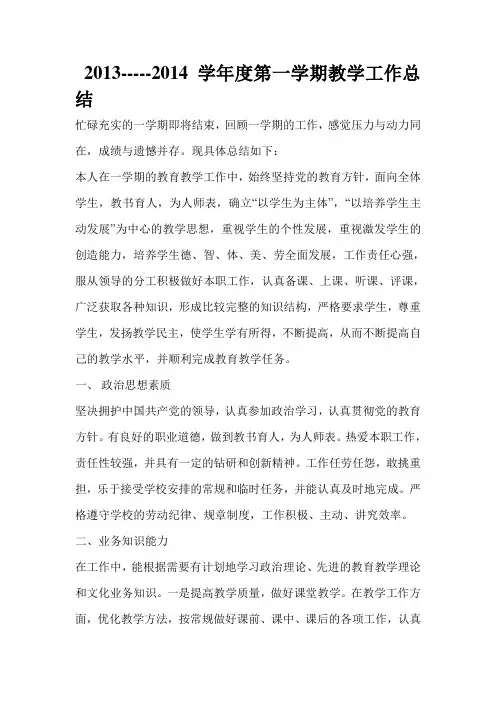 2013-----2014学年度第二学期教学工作总结