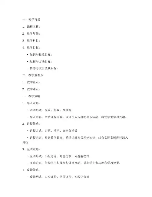 教师指导策略教案设计模板
