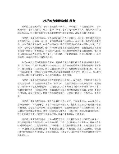 榜样的力量激励我们前行