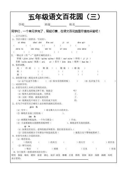 五年级上第三单元活页作业一