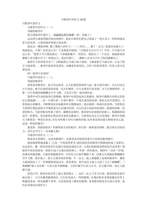 写银杏叶的作文10篇