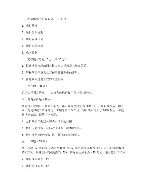 工程项目管理校考题目