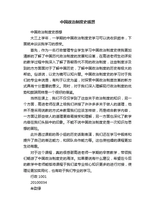 中国政治制度史感想