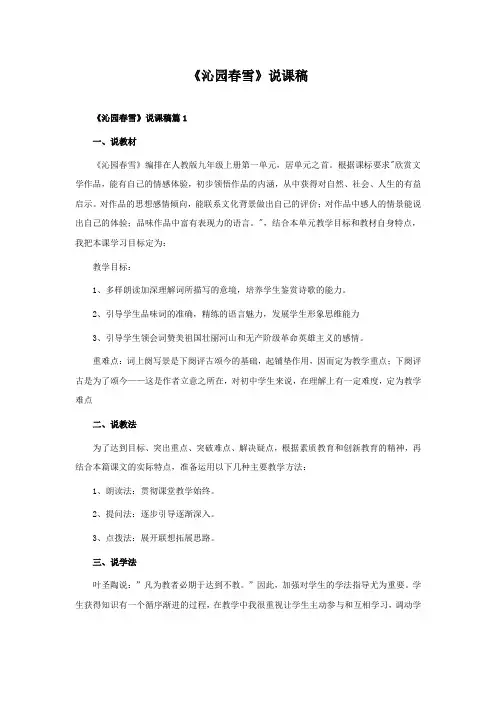 《沁园春雪》说课稿