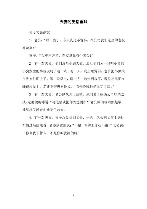夫妻的笑话幽默