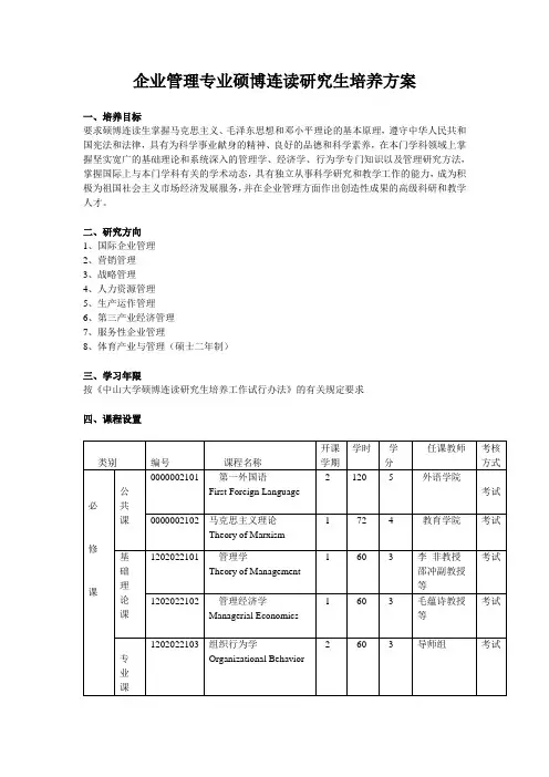硕博连读研究生 - 中山大学研究生院
