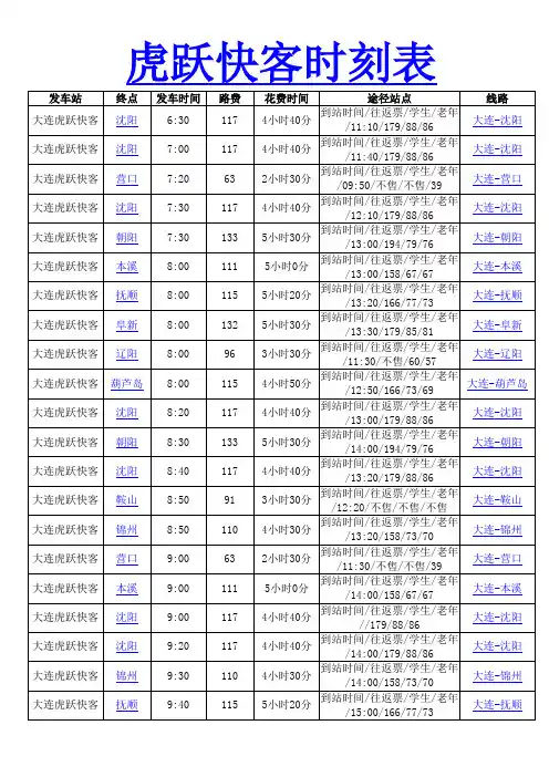 虎跃快客时刻表