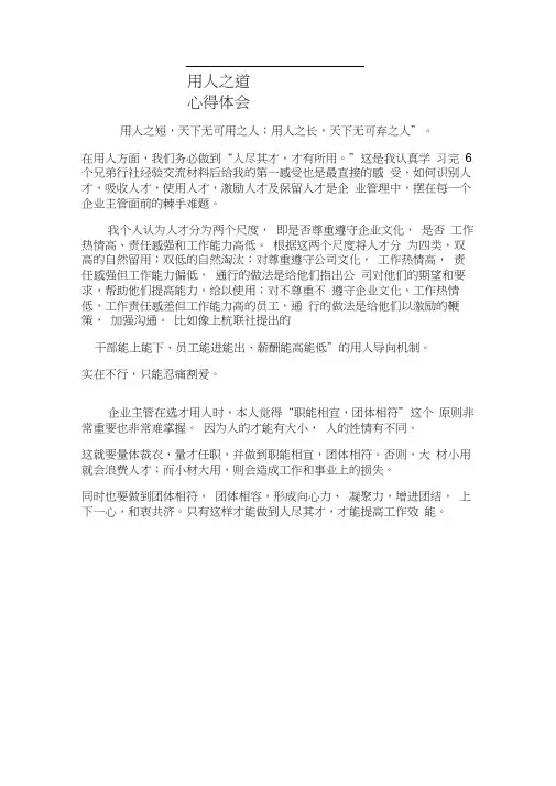 用人之道-----心得体会