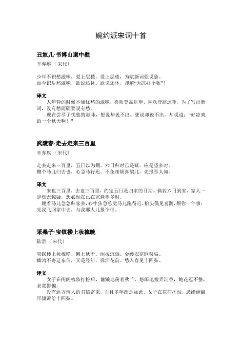婉约派宋词十首