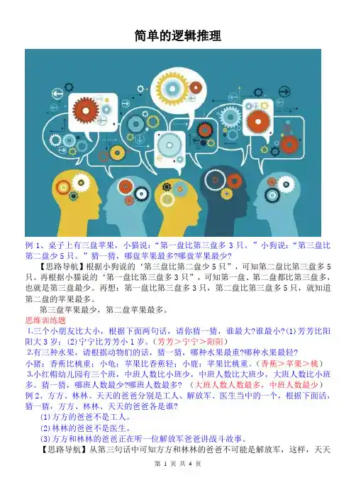 简单逻辑推理题