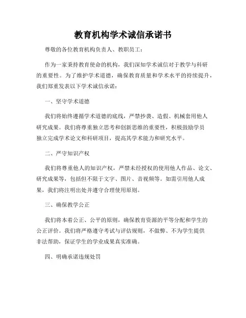 教育机构学术诚信承诺书