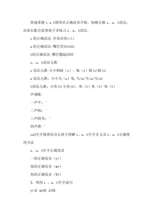三分钟学会拼音i、u、ü