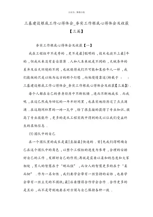 三基建设基础工作心得体会_夯实工作基础心得体会及收获【三篇】