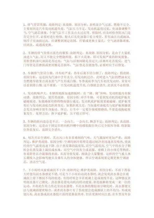 汽车故障案例与分析【范本模板】