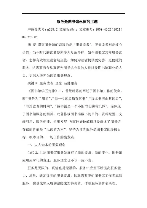 服务是图书馆永恒主题论文