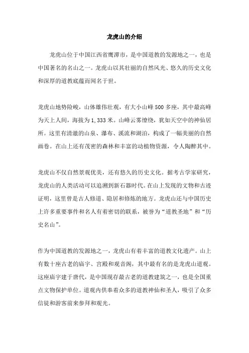 龙虎山的介绍