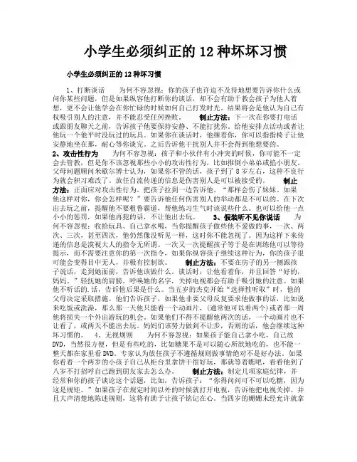 小学生必须纠正的12种坏坏习惯