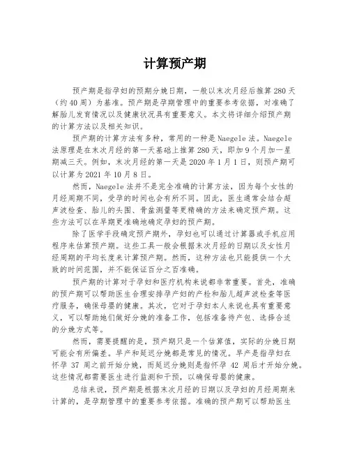 计算预产期