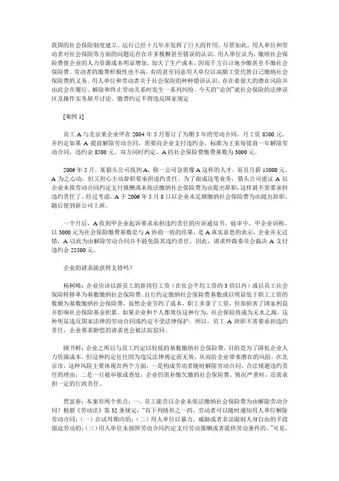 社会保险经典案例
