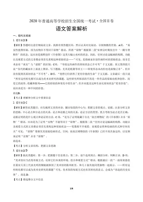 2020年高考语文全国卷2-答案