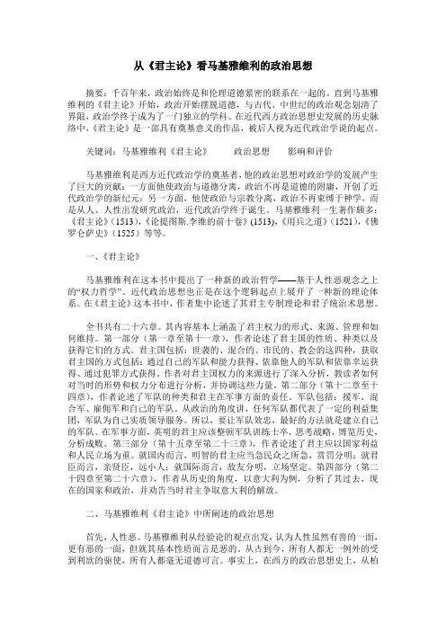 从《君主论》看马基雅维利的政治思想