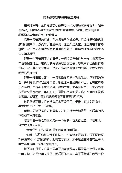 职场励志故事演讲稿三分钟